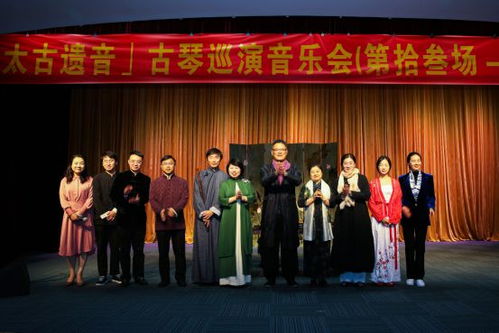 太古遺音，琴韻千年——2020中國古琴文化藝術(shù)交流會暨巡演音樂會盛大舉行