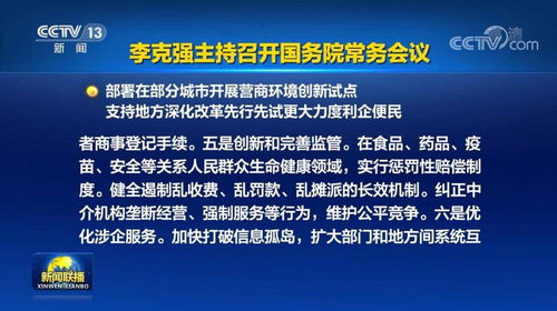 筑牢安全防線 國常會推動食藥疫苗安全領域懲罰性賠償與信息系統運維服務雙軌并進